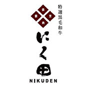 にく田